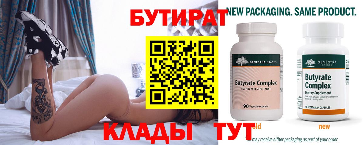 Красноярск  Бутират 99%  Вход с VPN 