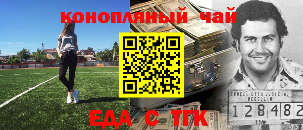 Красноярск  Еда ТГК конопля  Вход с VPN 