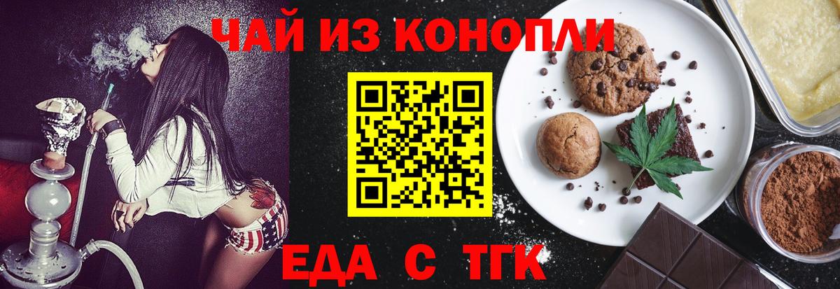 Еда ТГК конопля Красноярск