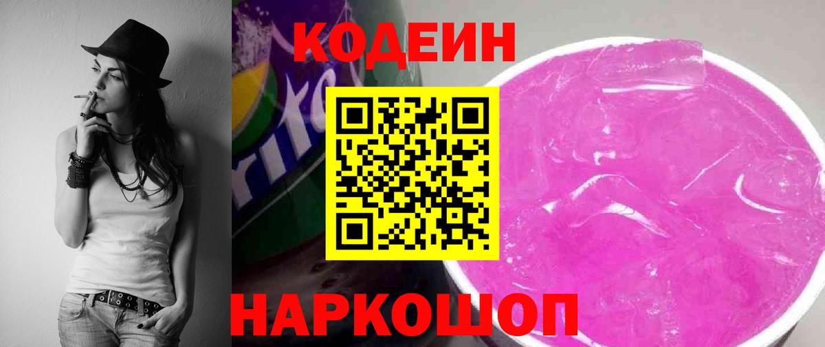 Красноярск  Codein Purple Drank  Codein Purple Drank  Вход с VPN 