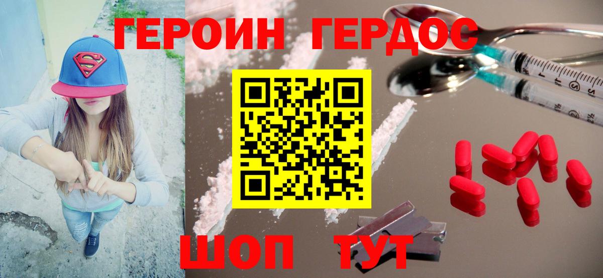 ГЕРОИН хмурый Красноярск