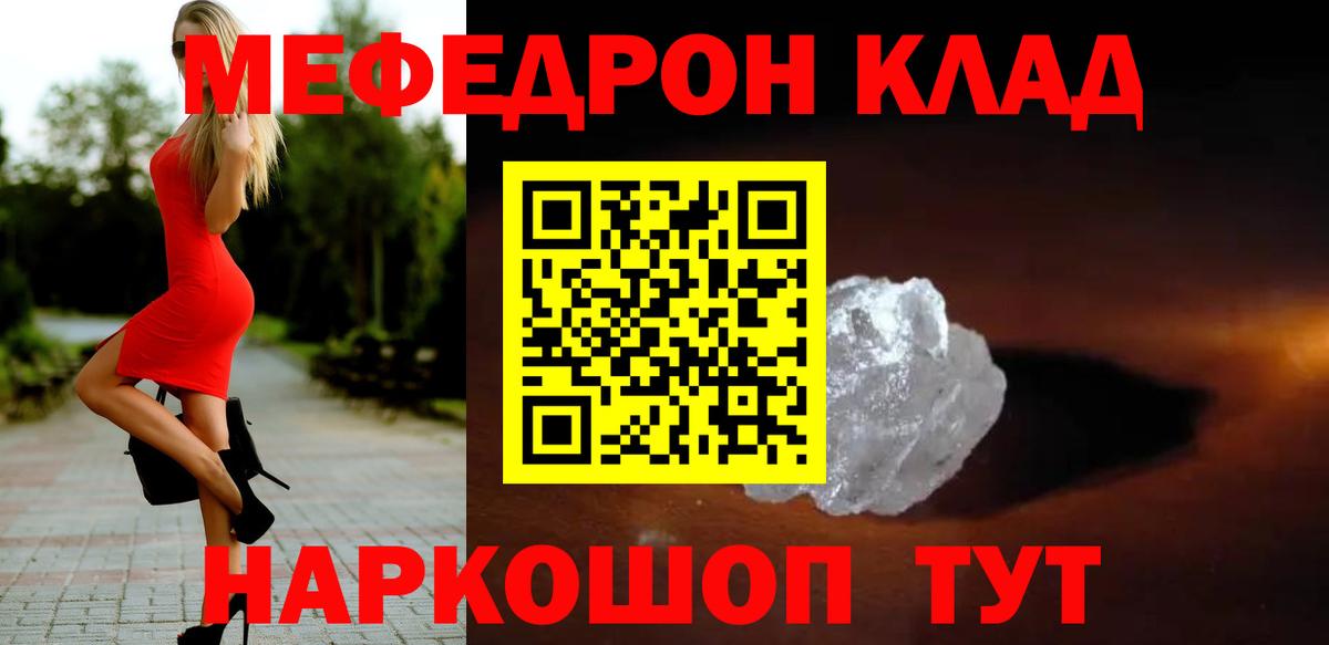 Мефедрон  Красноярск