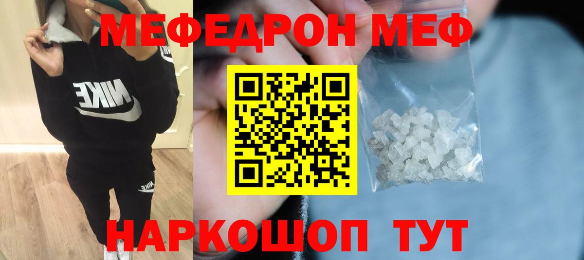 МЕФ мяу мяу  Вход с VPN  МЯУ-МЯУ  Меф кристаллы  Красноярск 