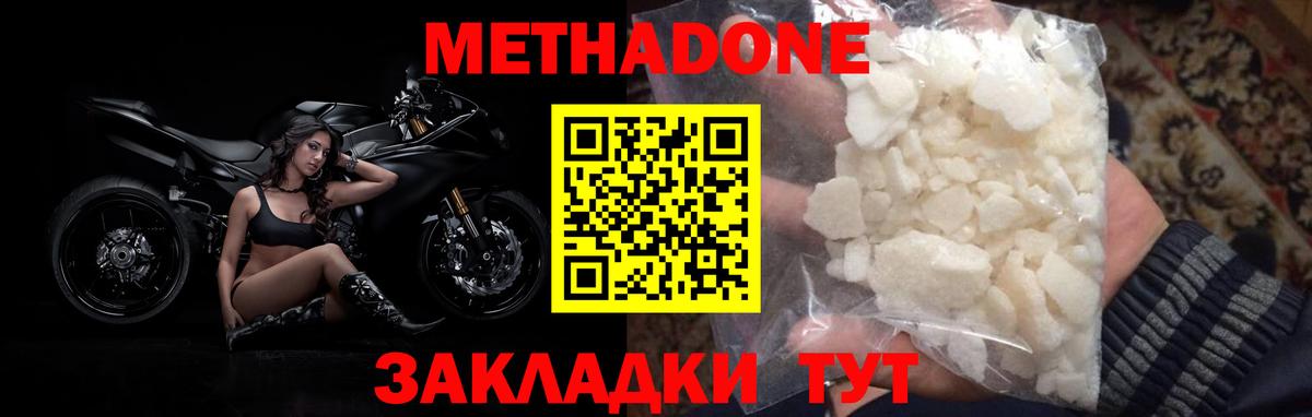 Красноярск  Метадон кристалл  МЕТАДОН methadone  Вход с VPN 