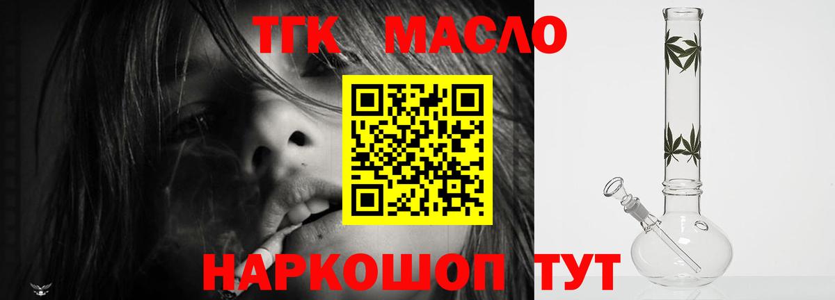 Красноярск  Дистиллят ТГК THC oil  закладки  Вход с VPN 